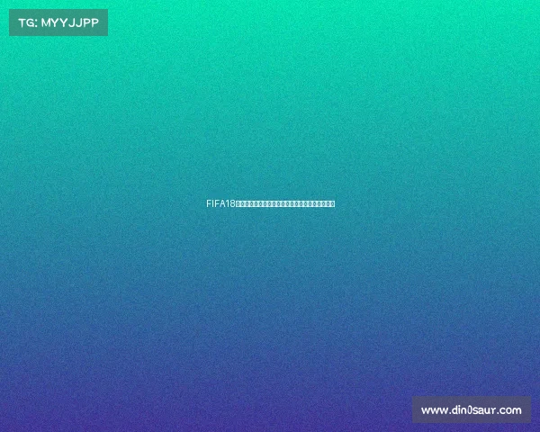 FIFA18世界杯模式匹配中心激情对战实时竞技体验全新赛