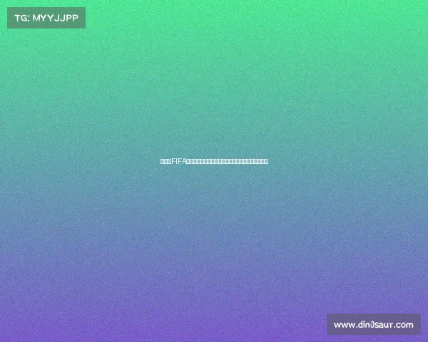 以骚飞FIFA世界杯为核心的全景回顾与热血瞬间再现传奇之路篇